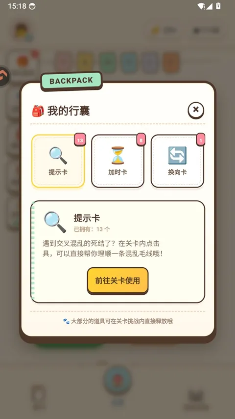 解线团小游戏(毛绒解压游戏)