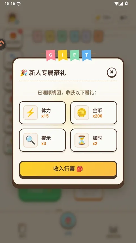 解线团小游戏(毛绒解压游戏) 解线团小游戏(毛绒解压游戏)