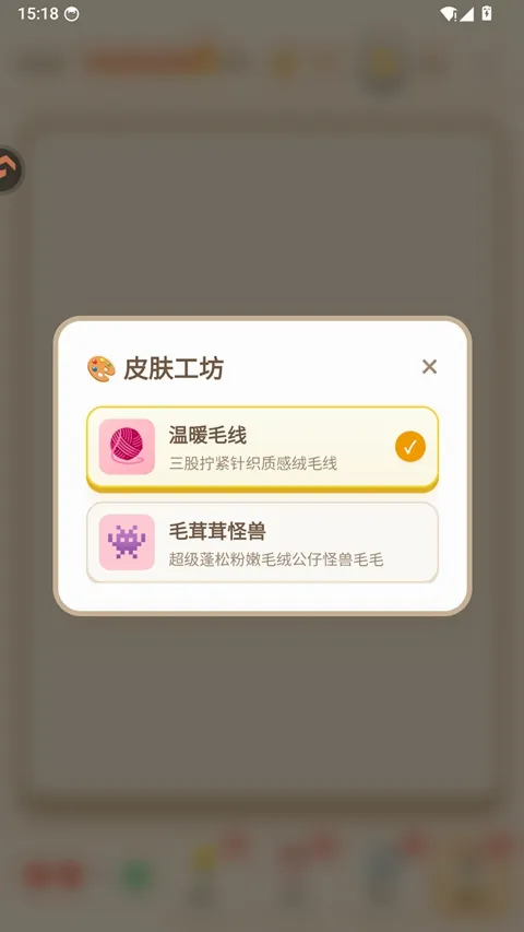 解线团小游戏(毛绒解压游戏)