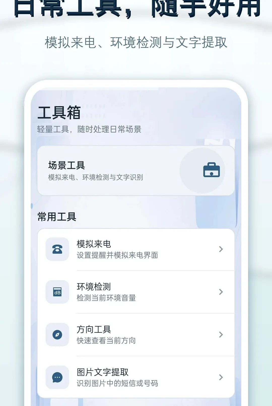 ΢���Żָ���ԭ����2026�ٷ�����v1.0.1 ��׿���ͼ2