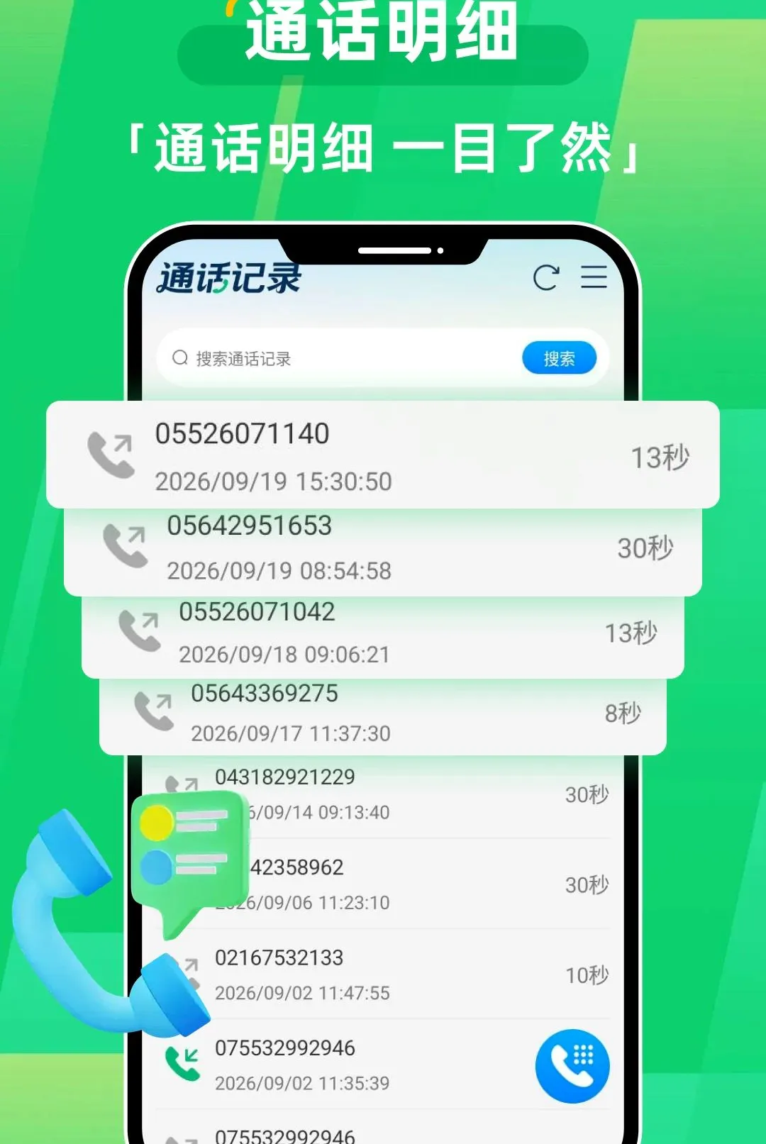 ͨ����¼ȫ����ѯ����(ͨѶ��������)v1.0.0 �ٷ������ͼ0