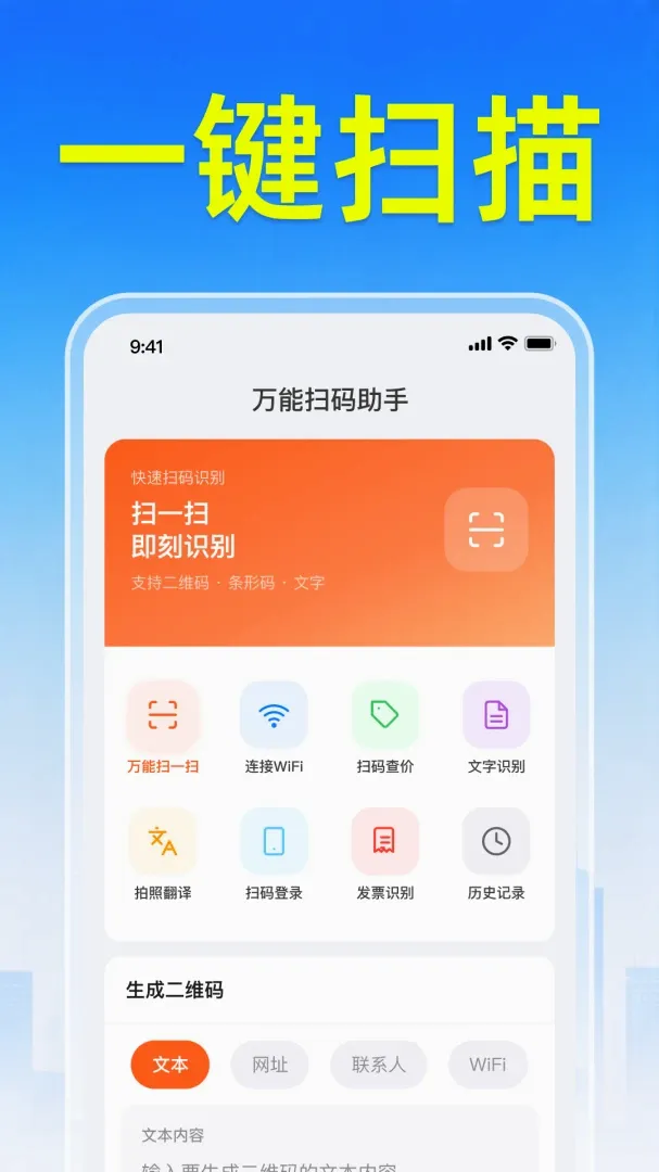 支二维码免费扫扫软件(生活便捷扫扫功能) 支二维码免费扫扫软件(生活便捷扫扫功能)