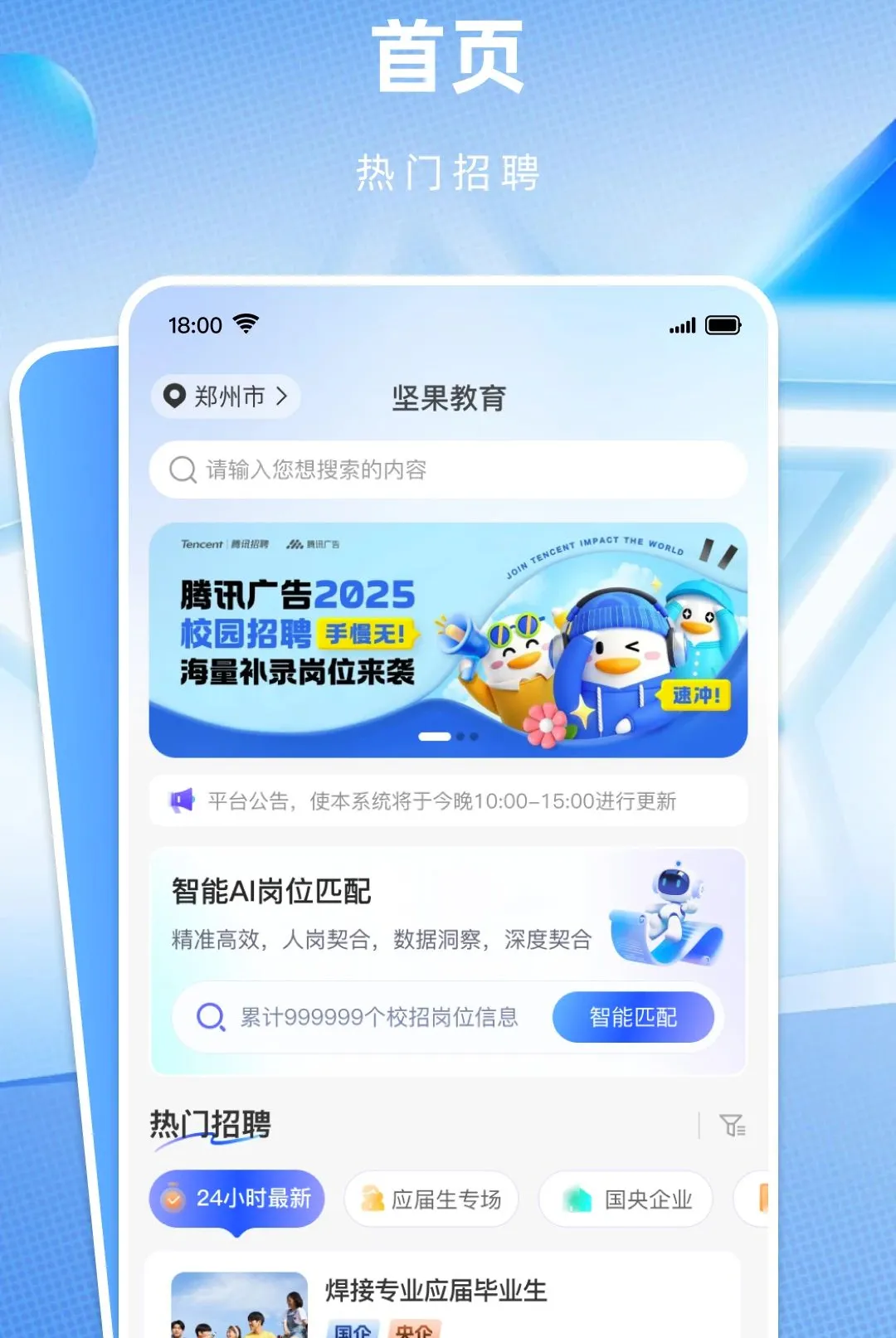 ְ����(��ְ����ƽ̨)v1.0.6 ��Ѱ��ͼ0