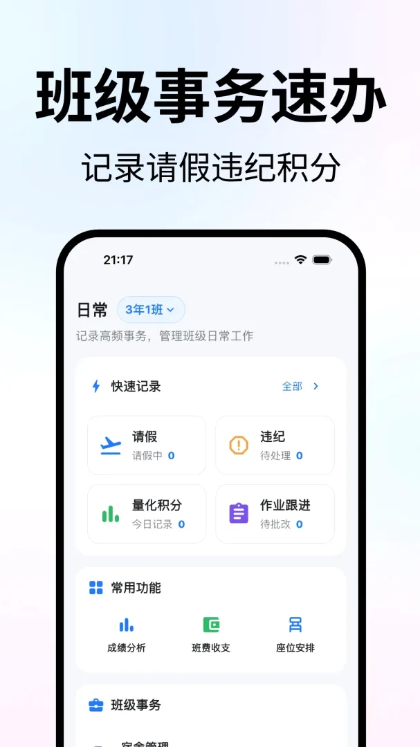 老师工作台(教师工作工具) 老师工作台(教师工作工具)