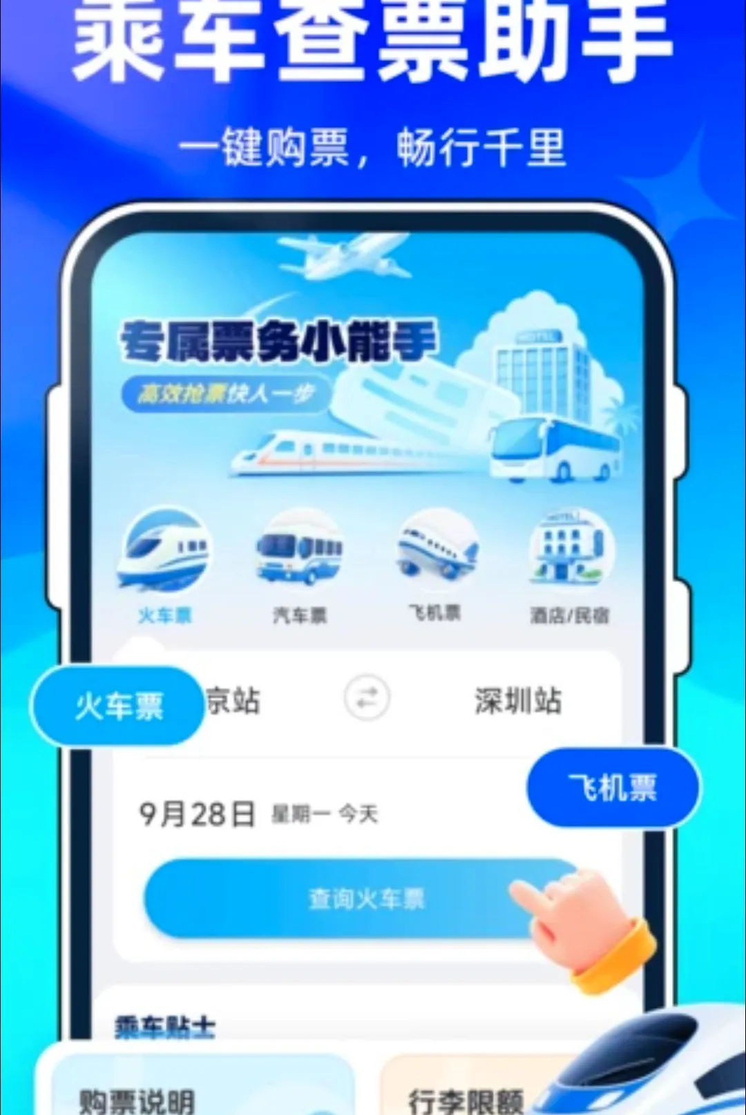 ȫ����Ʊ��ѯ��Ʊ����2026�ٷ�����v1.0.0 �ٷ������ͼ3