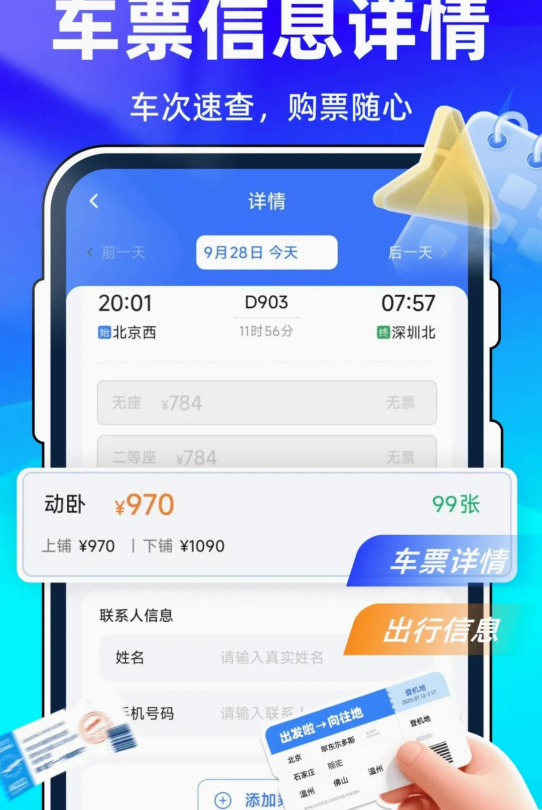 ȫ����Ʊ��ѯ��Ʊ����2026�ٷ�����v1.0.0 �ٷ������ͼ1