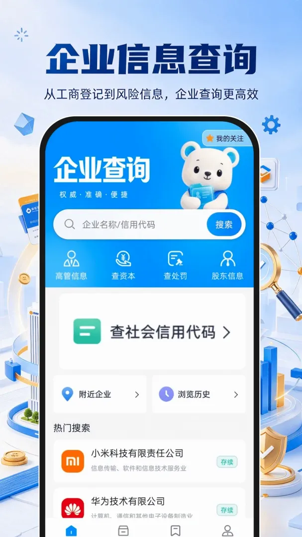 企业信息信用全查询软件2026官方正版 企业信息信用全查询软件2026官方正版