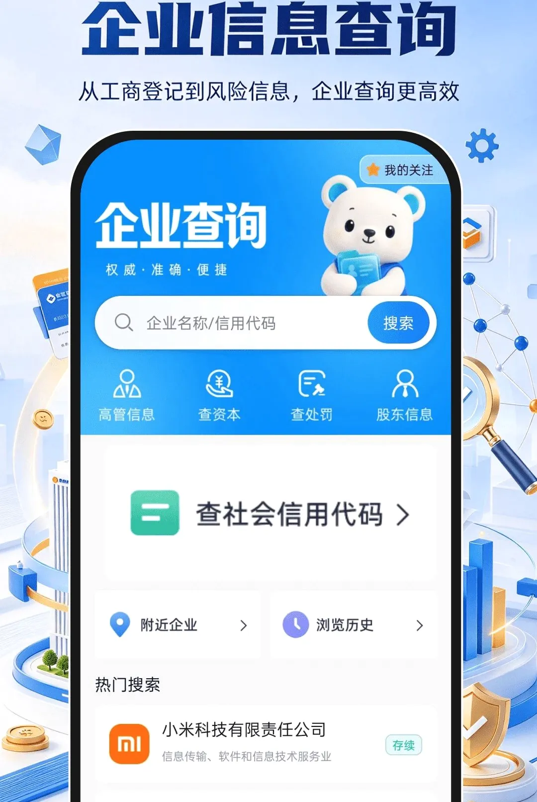 ��ҵ��Ϣ����ȫ��ѯ����2026�ٷ�����v1.0.0 �ֻ����ͼ0