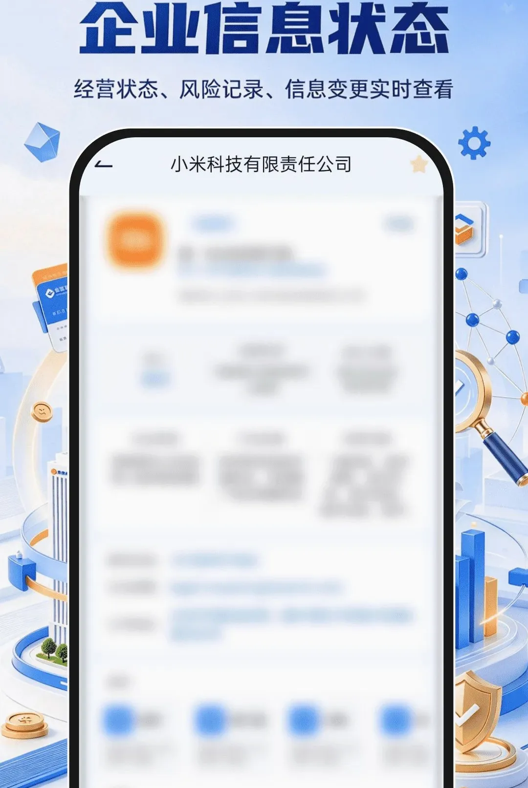 ��ҵ��Ϣ����ȫ��ѯ����2026�ٷ�����v1.0.0 �ֻ����ͼ1