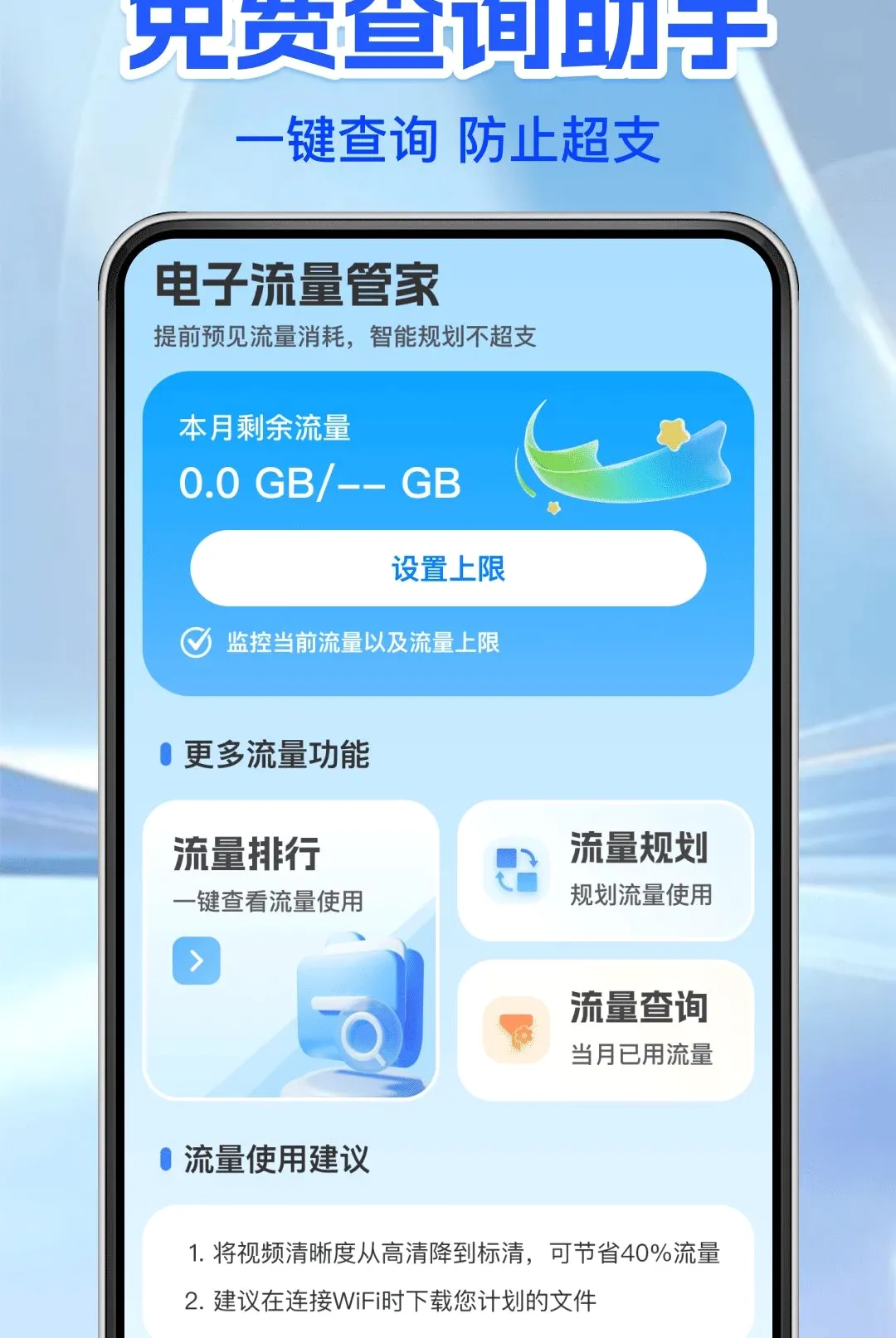 �ֻ�����������ѯ���������ֻ���v1.0.0 �ٷ������ͼ0