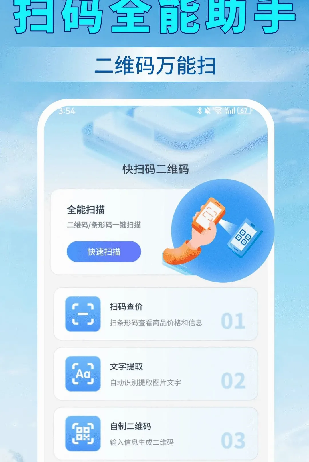 ��ɨ���ά��(ɨ�빤��)v1.0.0 �ֻ����ͼ1