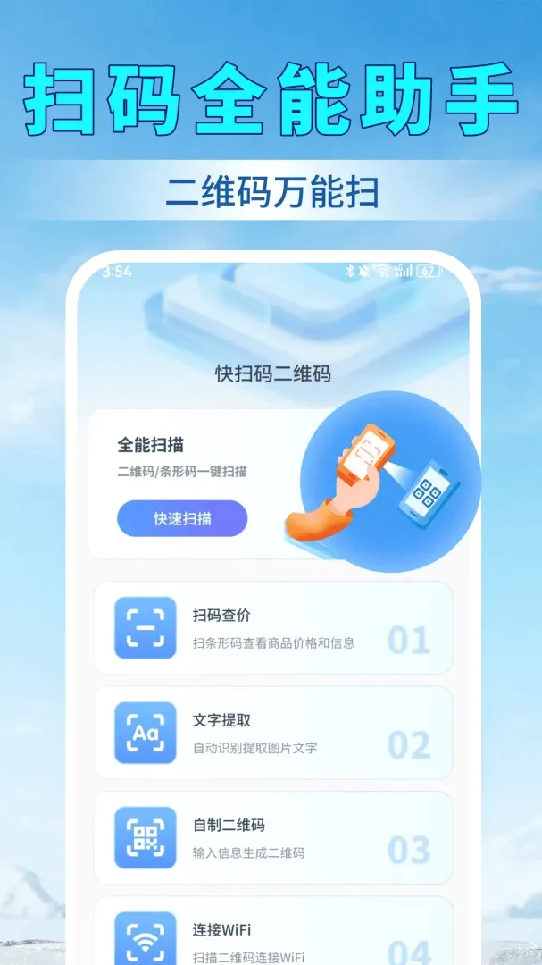 快扫码二维码(扫码工具) 快扫码二维码(扫码工具)