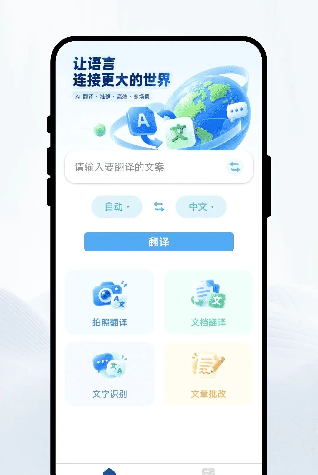 ���﷭��ͨ(���ܷ��빤��)v1.0.1 ��׿���ͼ0