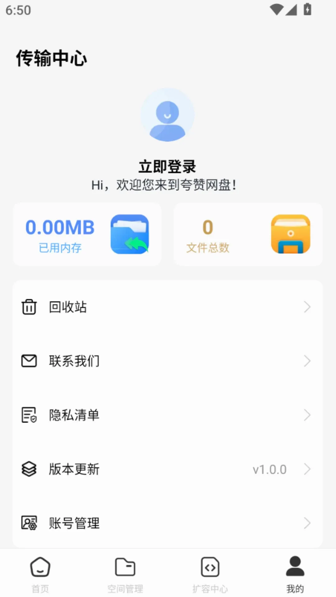 夸赞网盘(云存储工具) 夸赞网盘(云存储工具)