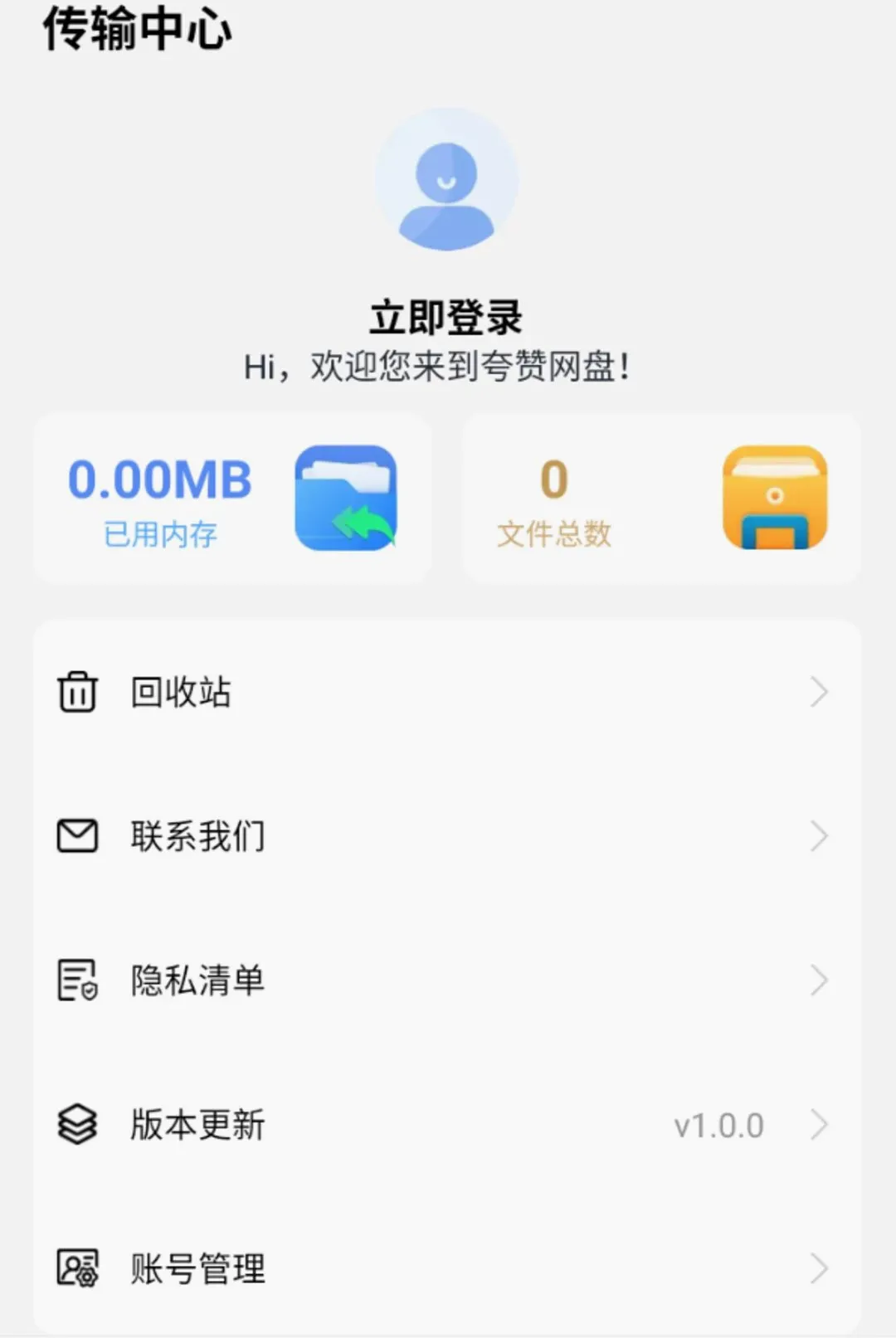 ��������(�ƴ洢����)v1.0.0 �ֻ����ͼ0