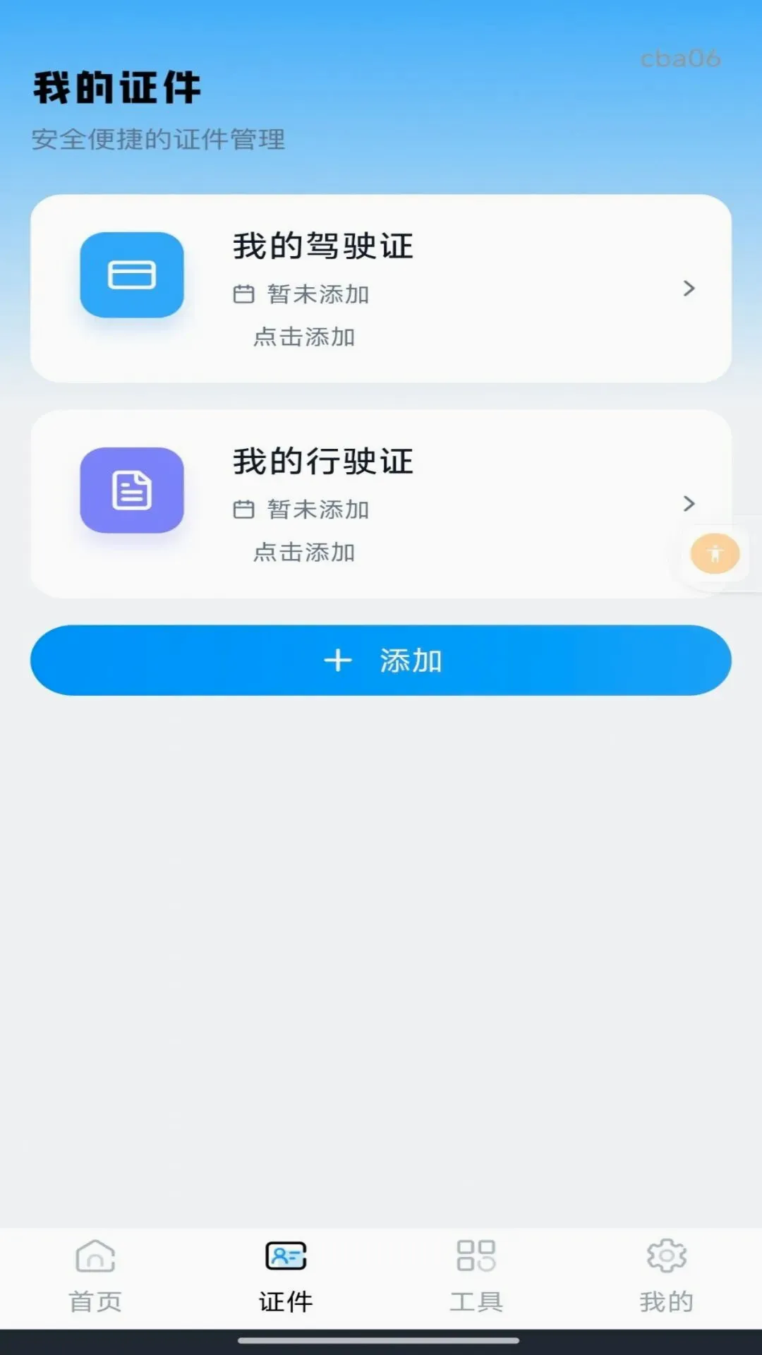 交通违规出行助手2026最新版本 交通违规出行助手2026最新版本