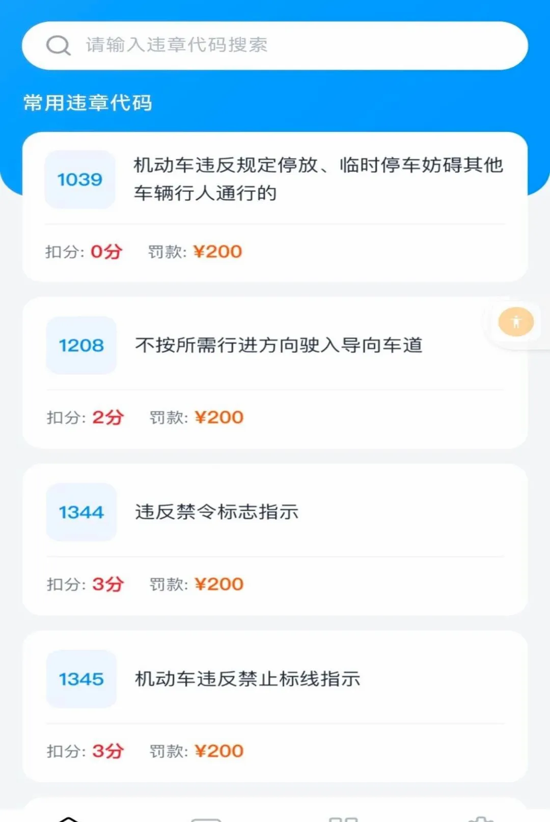 ��ͨΥ���������2026���°汾v1.0.0 ��׿���ͼ3