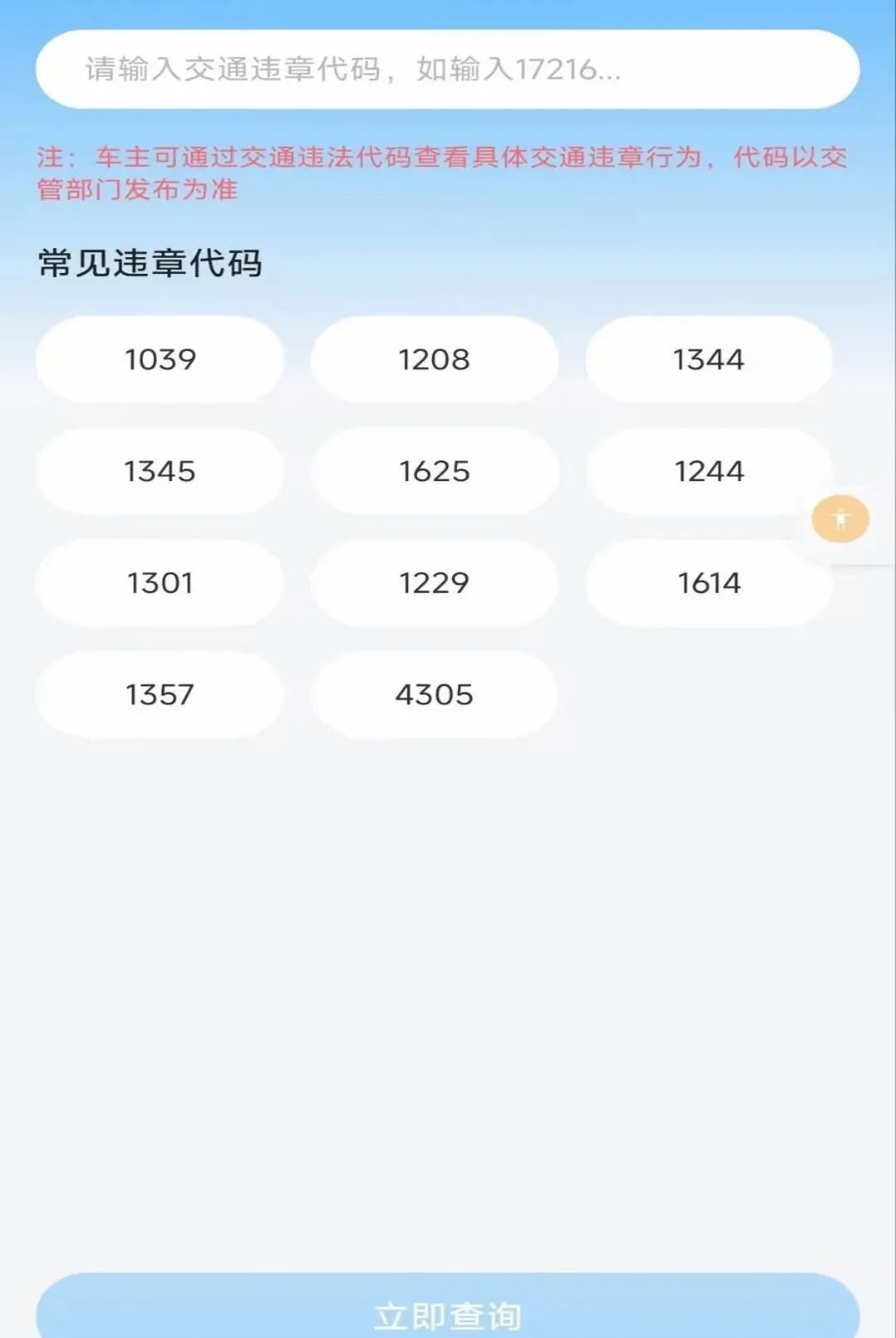 ��ͨΥ���������2026���°汾v1.0.0 ��׿���ͼ1