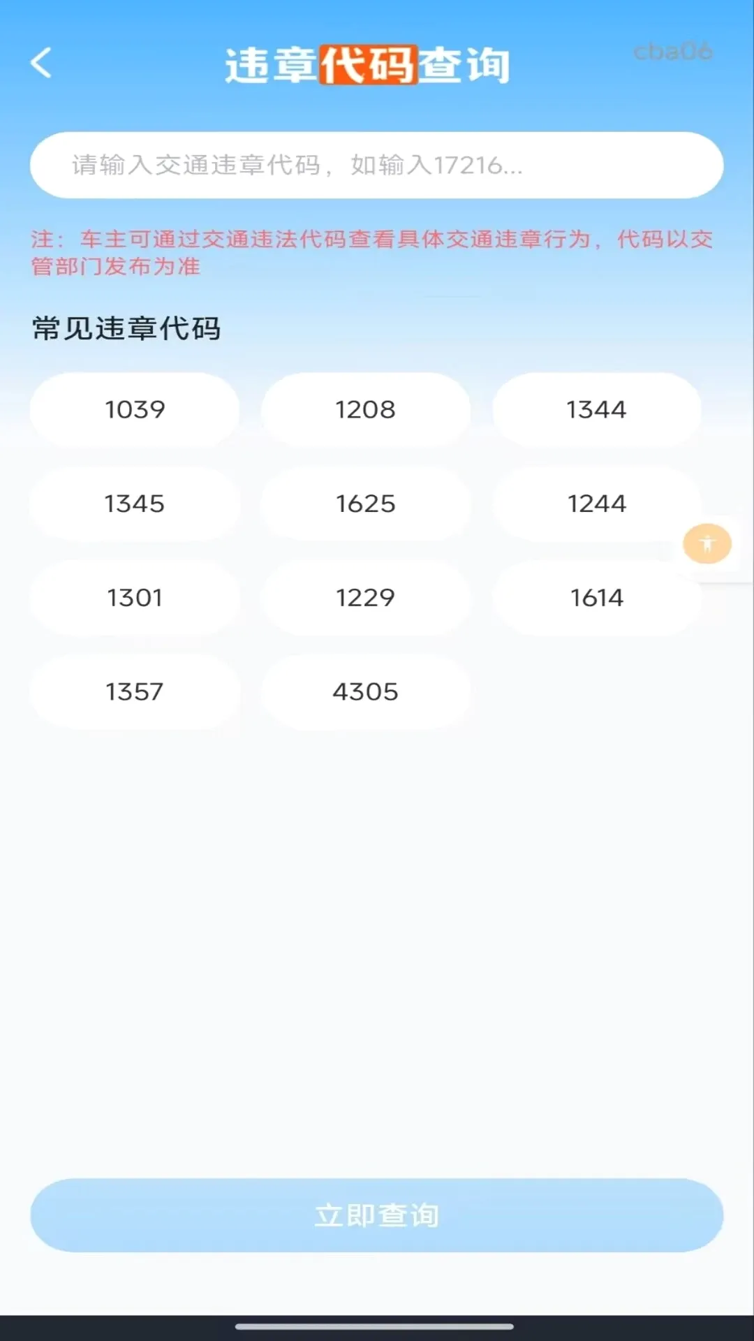 交通违规出行助手2026最新版本 交通违规出行助手2026最新版本