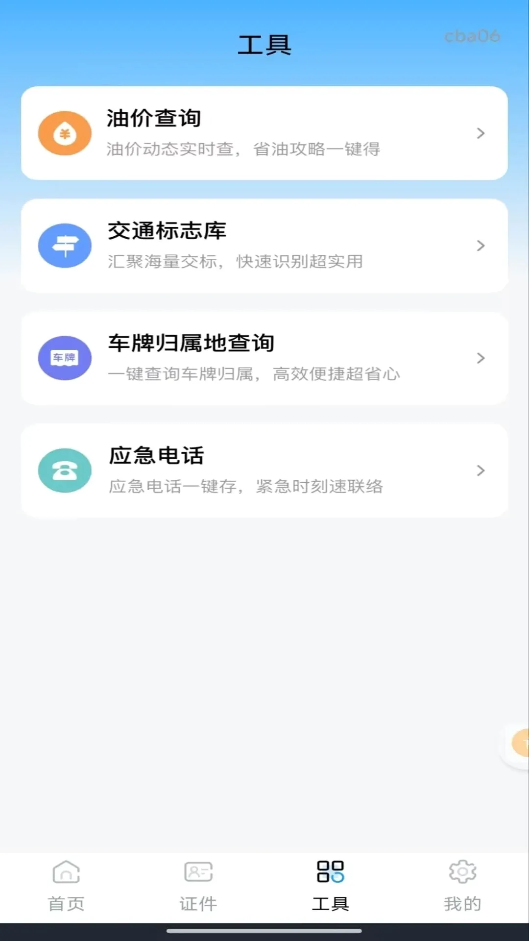 交通违规出行助手2026最新版本 交通违规出行助手2026最新版本