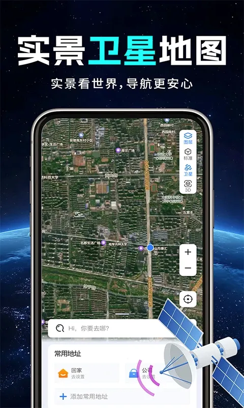 高图地图免费导航(智能导航软件) 高图地图免费导航(智能导航软件)