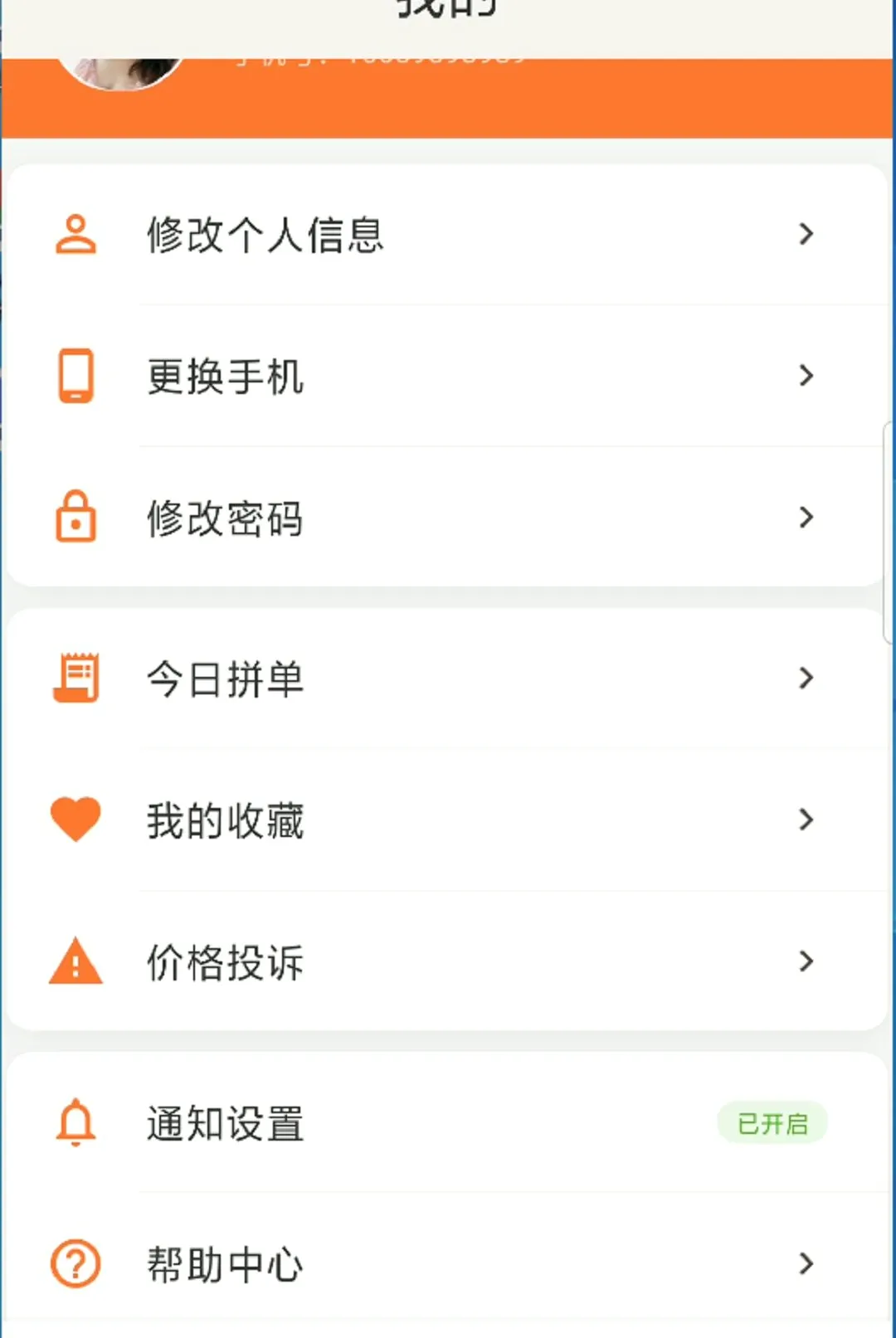 饭拼拼(餐饮拼单工具) 饭拼拼(餐饮拼单工具)