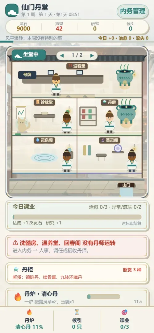仙门丹堂(仙门丹堂游戏) 仙门丹堂(仙门丹堂游戏)