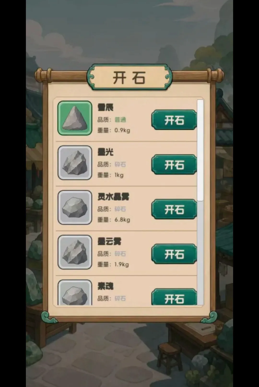 ����Ѵ򳷣���ʯ����2026�ٷ����°汾v1.0.22 �ֻ����ͼ1