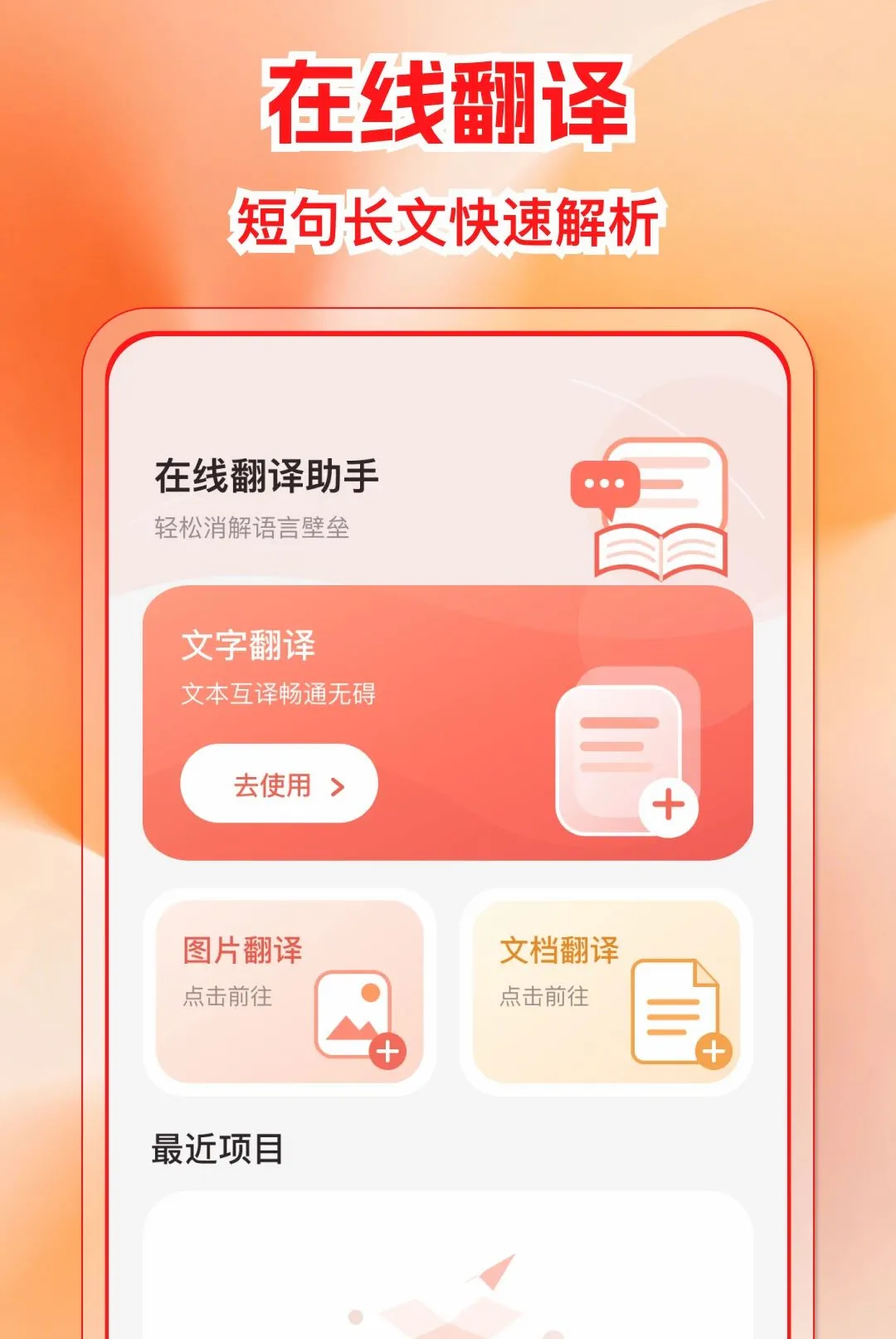 多国免费翻译机APP安卓版手机版 多国免费翻译机APP安卓版手机版