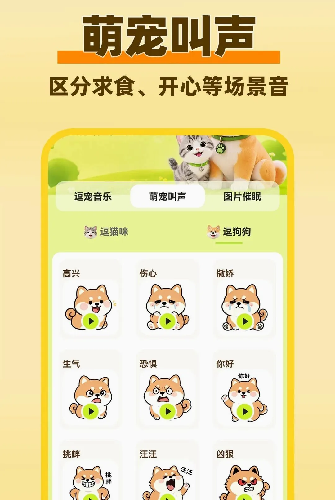 猫狗动物语言翻译器最新手机版 猫狗动物语言翻译器最新手机版