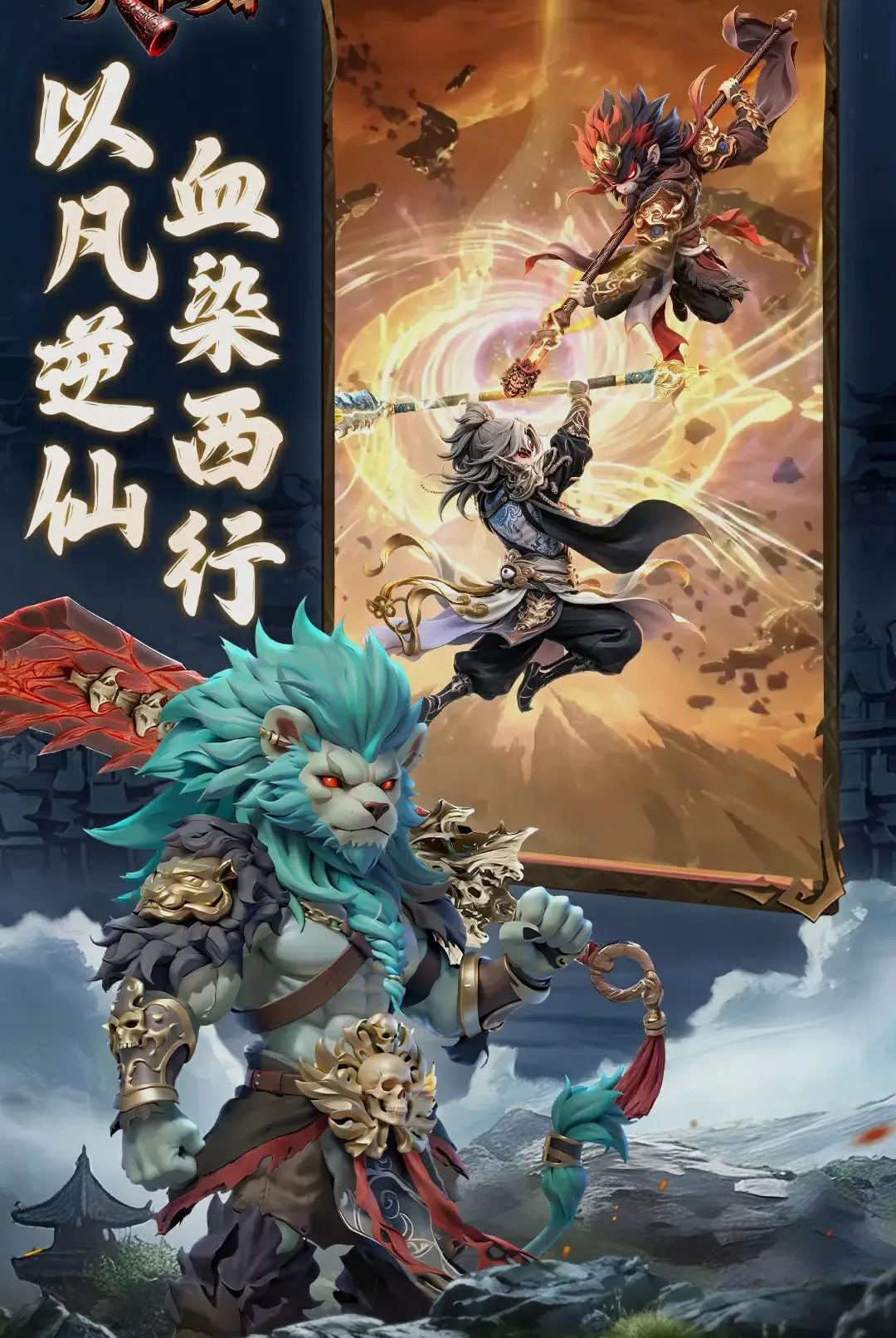 天命行者(三界抗争游戏) 天命行者(三界抗争游戏)
